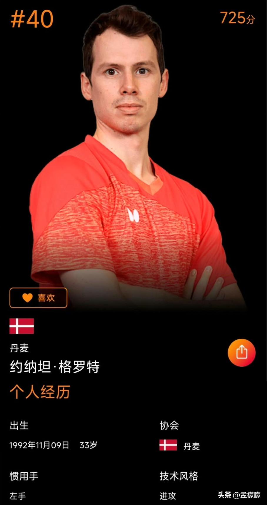 2026年3月25日，丹麦乒乓球运动员格罗特再度退出2026澳门世界杯，国乒 陈