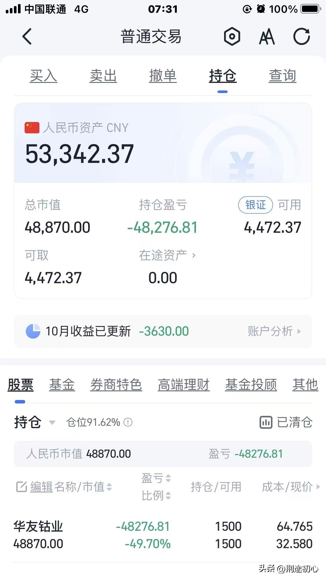 这样的水平还能继续炒股吗？这是我老婆的股票账户，单吊一只股票几个月时间就被腰斩了