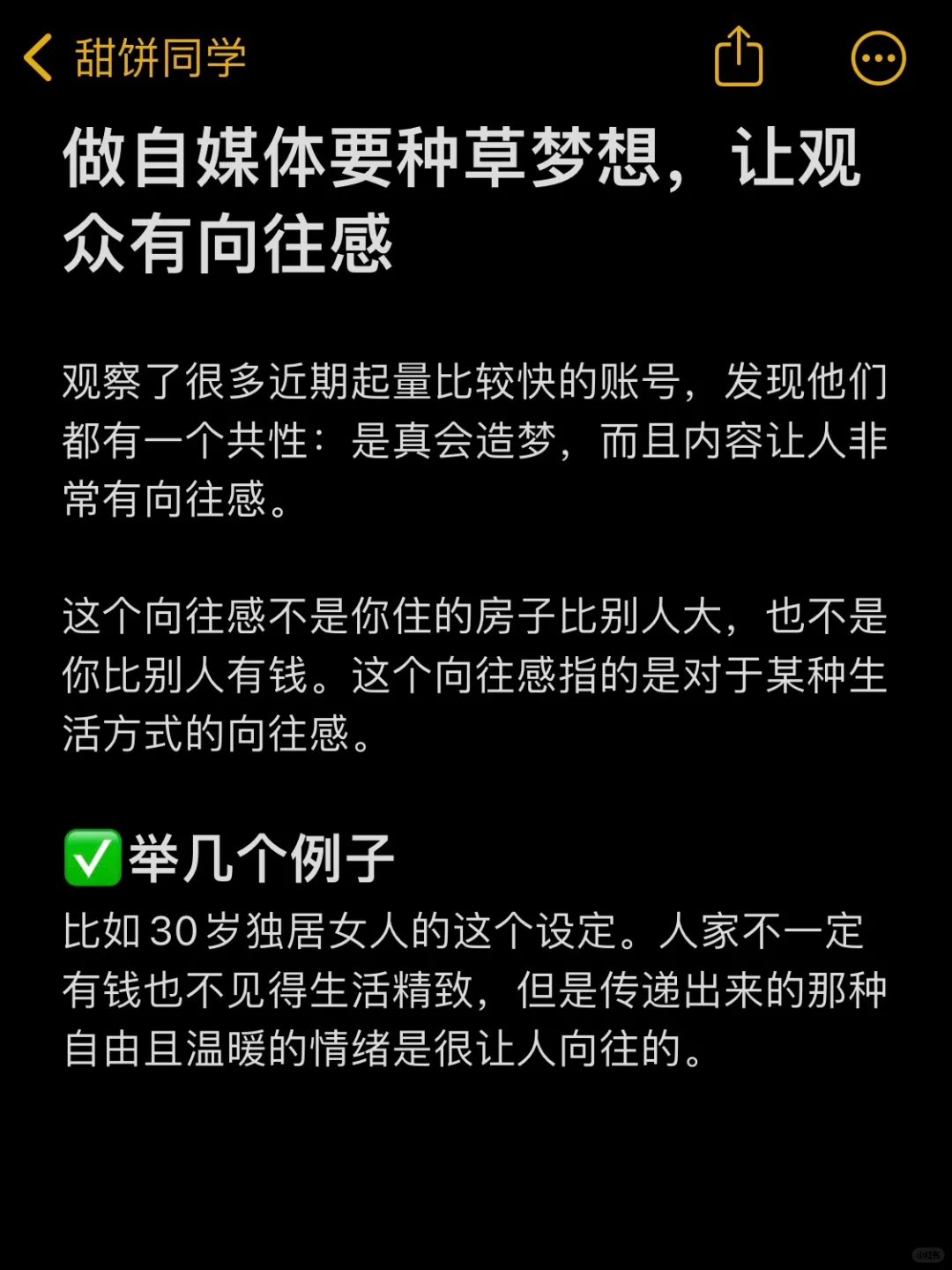 做自媒体要学会种草梦想，让观众有向往感