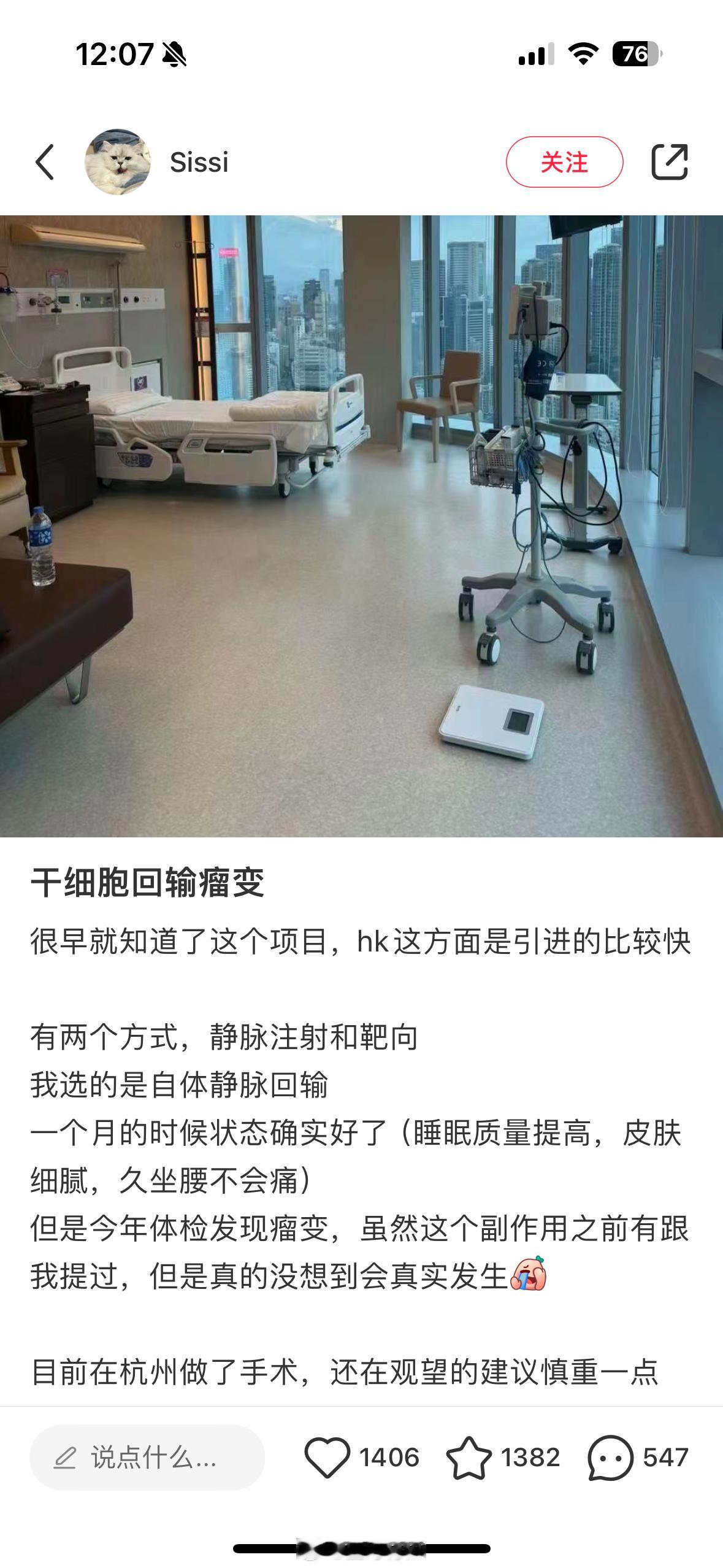 为什么医学界对于干细胞治疗如此慎重，我和大家说一下原因。图中这个瘤变跟干细胞回输