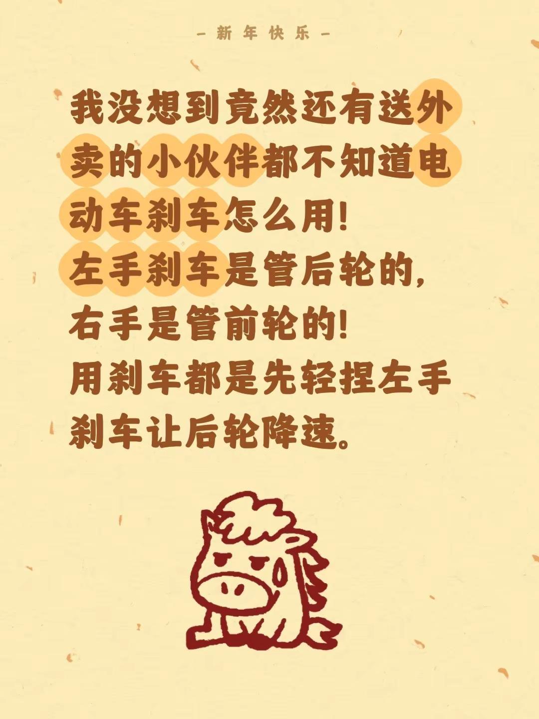 我没想到竟然还有送外卖的小伙伴都不知道电动车刹车怎么用！左手刹车是管后轮的，右手