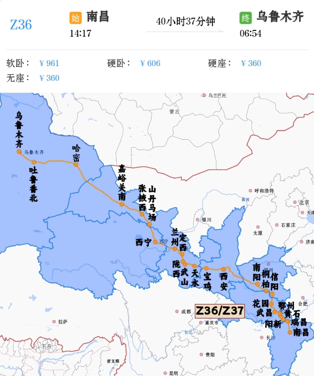 江西开往乌鲁木齐唯一一趟绿皮火车
南昌到乌鲁木齐Z36/Z37次