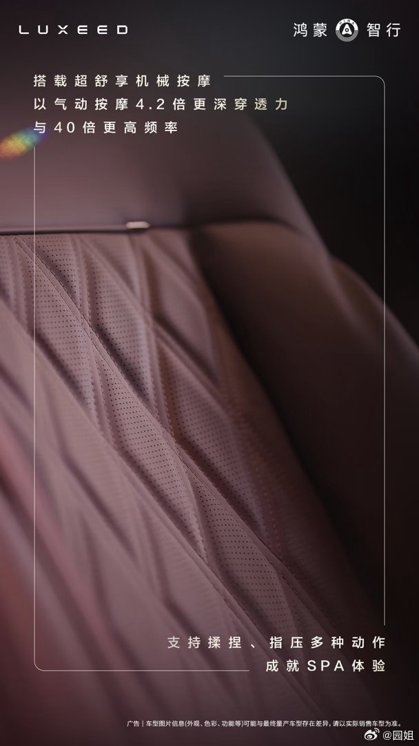 智界V9官宣搭载机械按摩智界V9将搭载机械按摩、主动侧翼等一系列座椅黑科技功能。