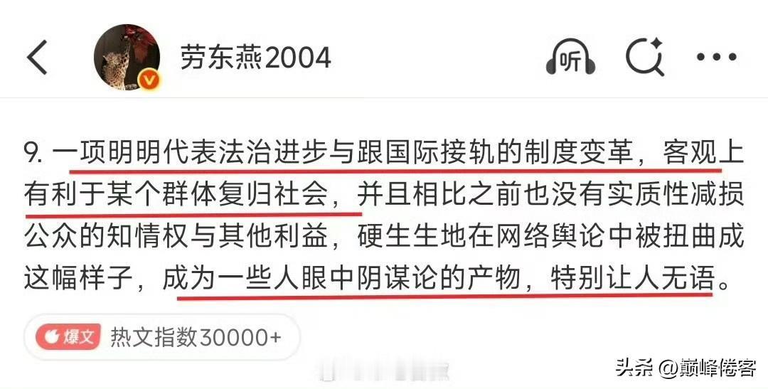 劳东燕之流的文风，依然还是十多年前老公知的流派，动不动就说“跟国际接轨”！

然