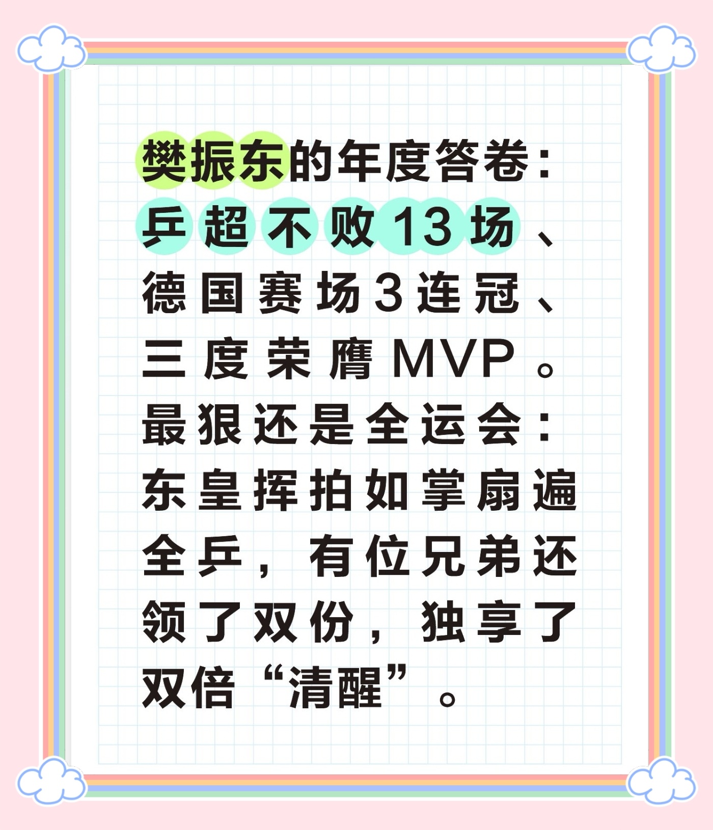 一骑绝尘的2025-2026赛季樊振东发文庆祝三冠王樊振东成为新时代中国乒乓外交