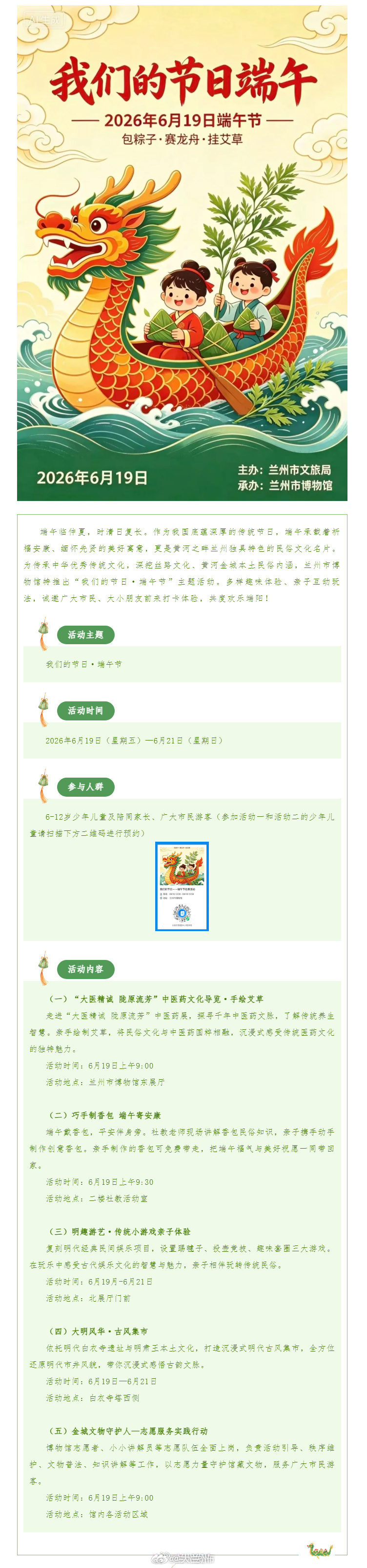 兰州市博物馆端午活动【兰州市博物馆2026年端午节活动预告】端午临仲夏，时清日复
