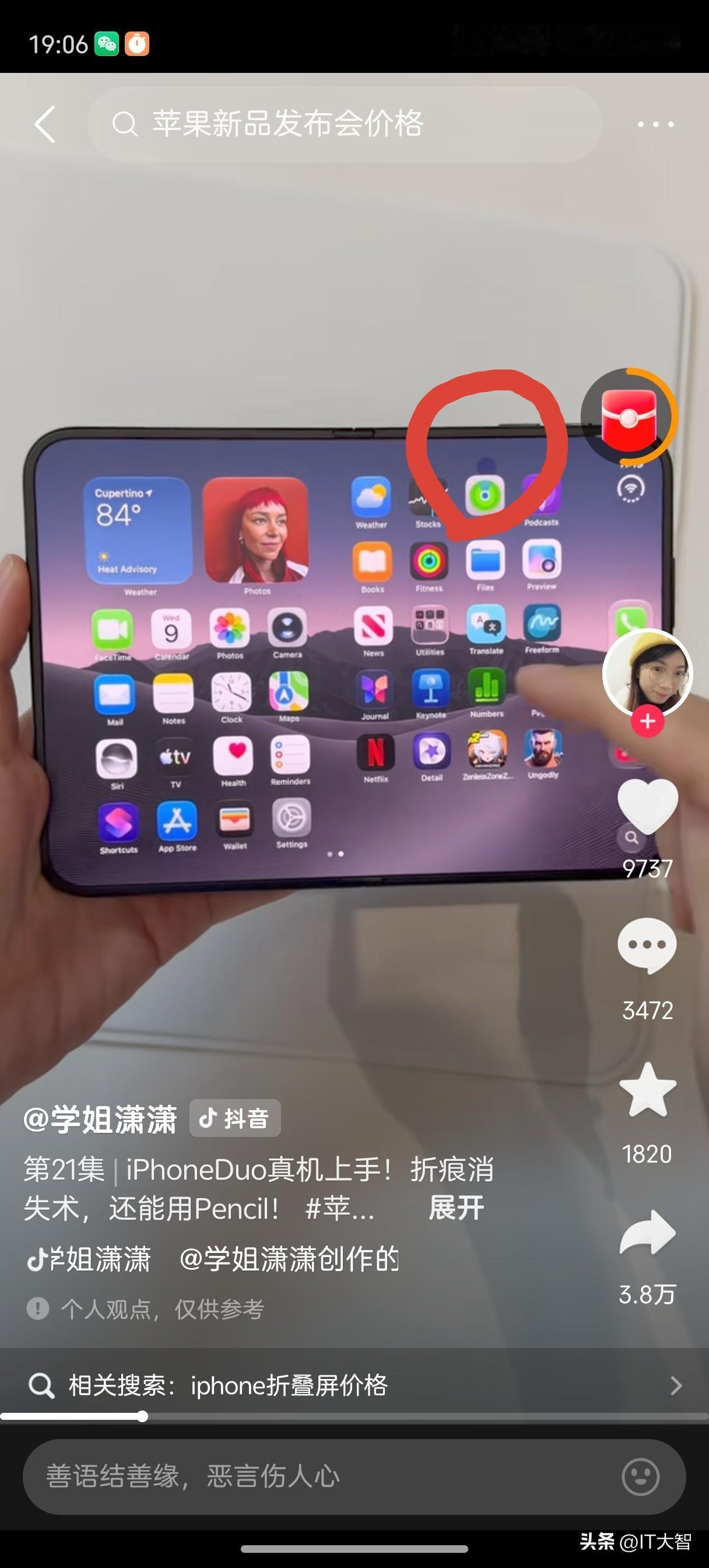 苹果跟进做屏下摄像头，估计努比亚更郁闷了！
苹果突然在iPhone Duo上面配