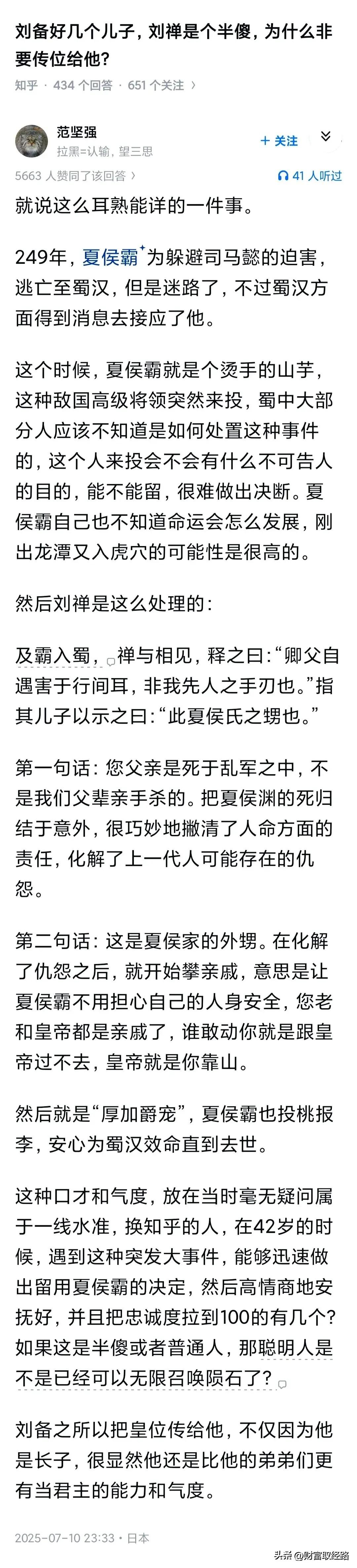 没办法，季汉灭亡，总有人要背锅。
姜维诸葛瞻死得壮烈，黑锅扣不上啊！

刘禅最后