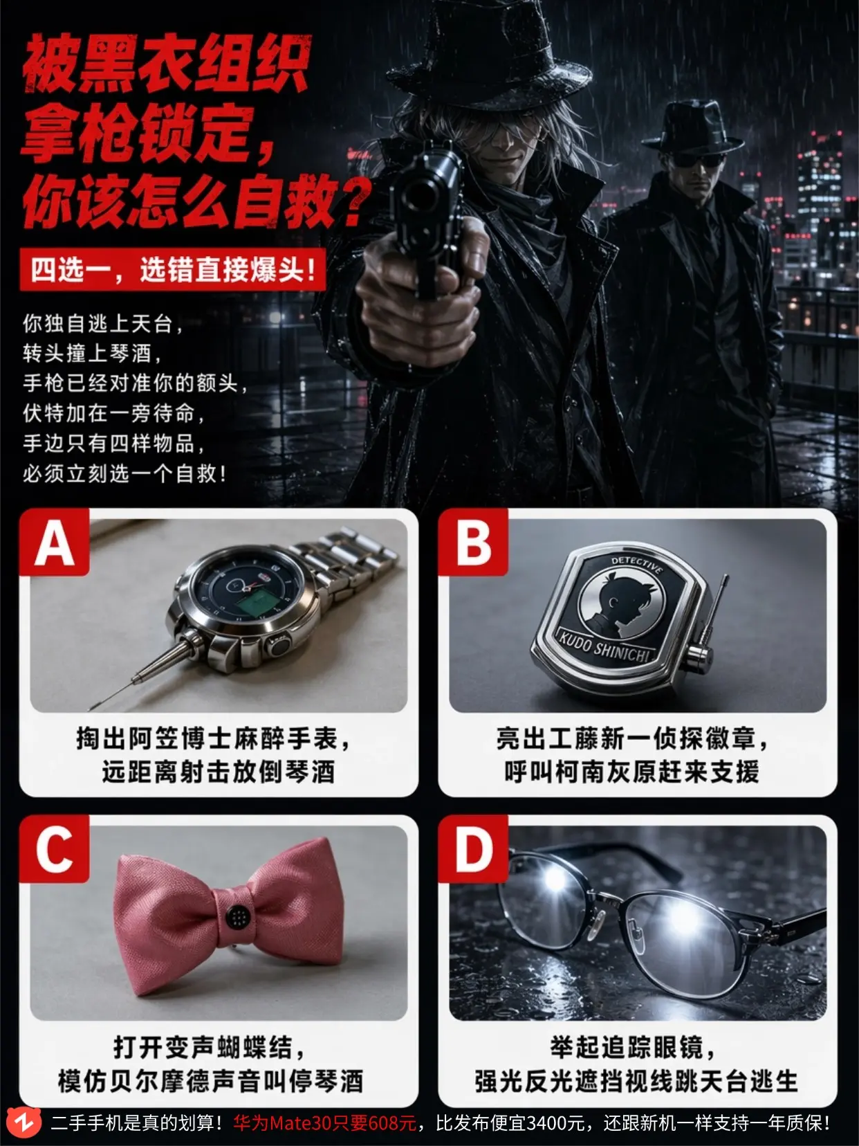 被黑衣组织拿枪锁定，你要如何自救？