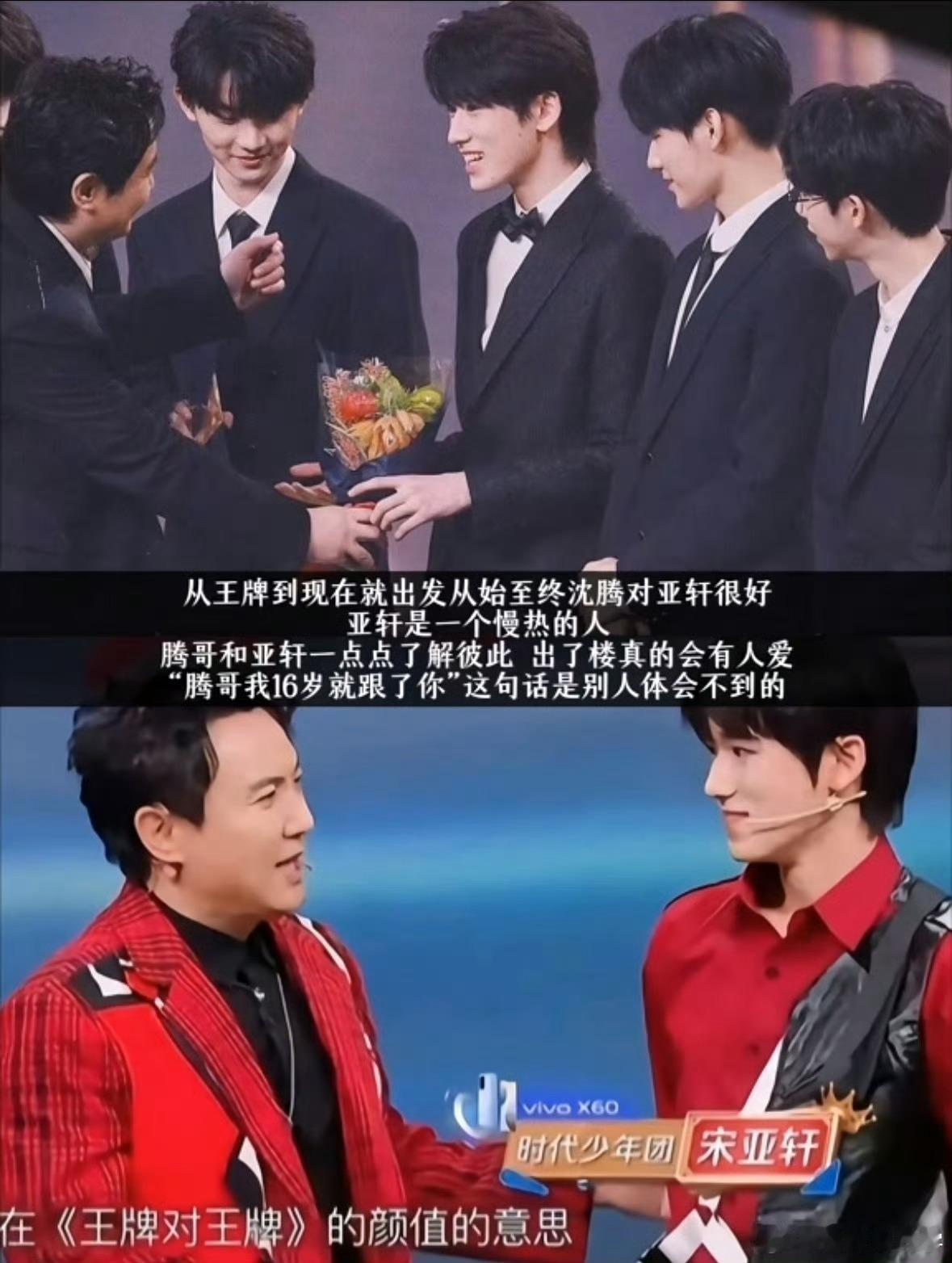 宋亚轩从16岁就跟着沈腾这句话藏着多少温暖！小宋16岁就追随腾哥，节目里的互相照