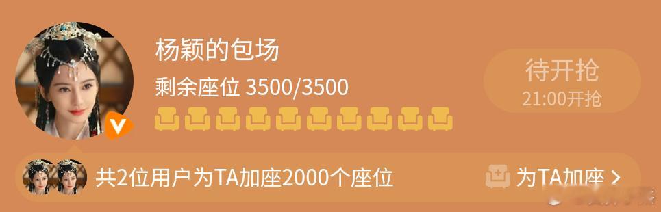 杨颖工作室又包场3500座今晚也会有路人进场观看，我们秉承原则是不要抢留给路人，