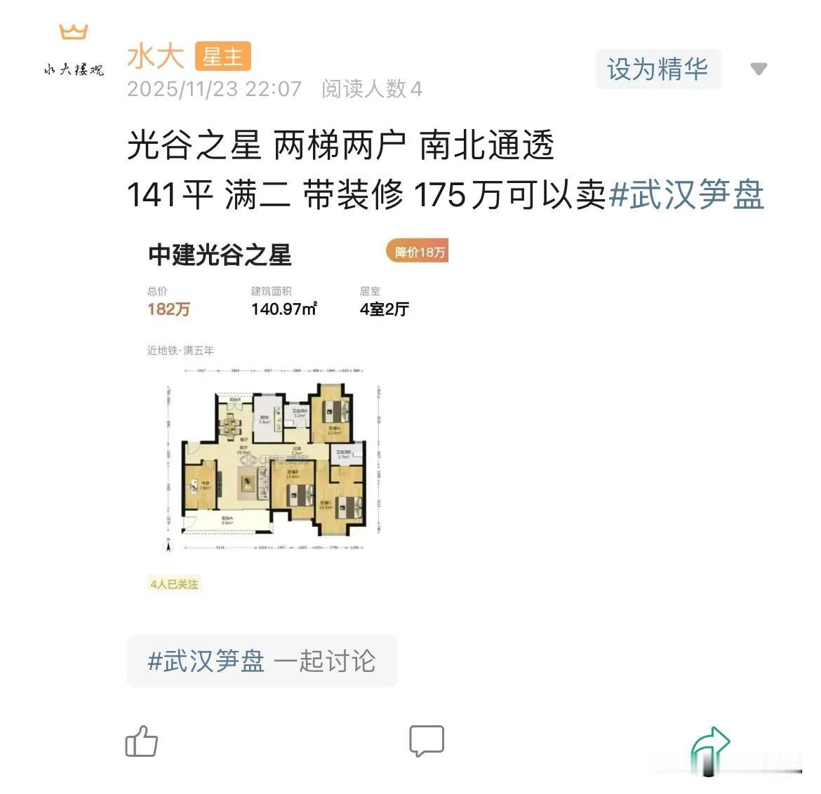 今日美居
        没想到光谷之星，现在只要1.2了，恒大华府大平层，降价