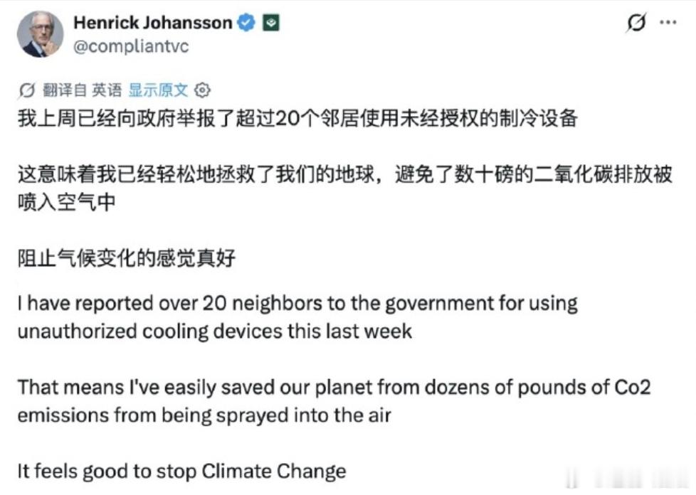 欧洲人自豪举报20户邻居用空调 欧洲人热疯了，也魔怔了。一个欧洲AI投资人，在网