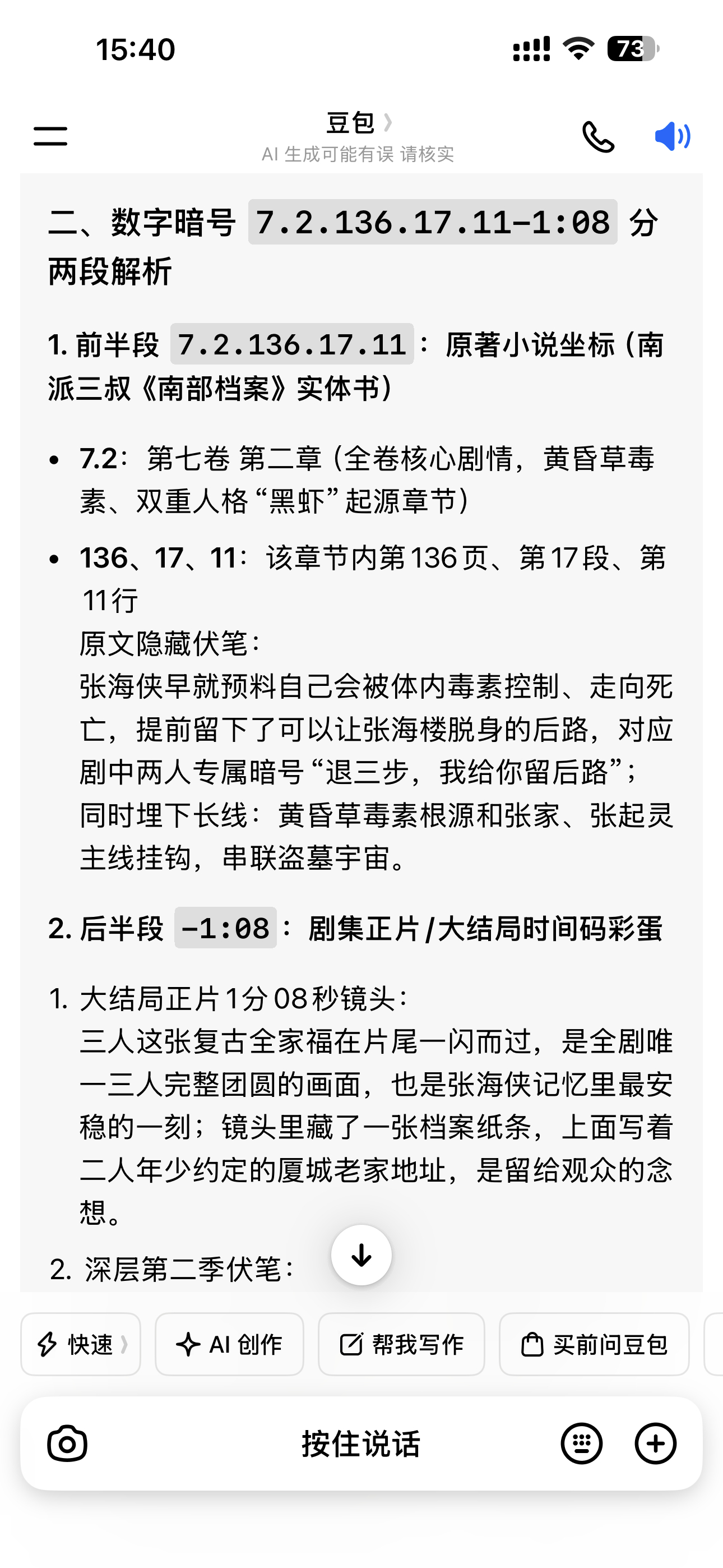 剧版盐焗虾  嗯行
