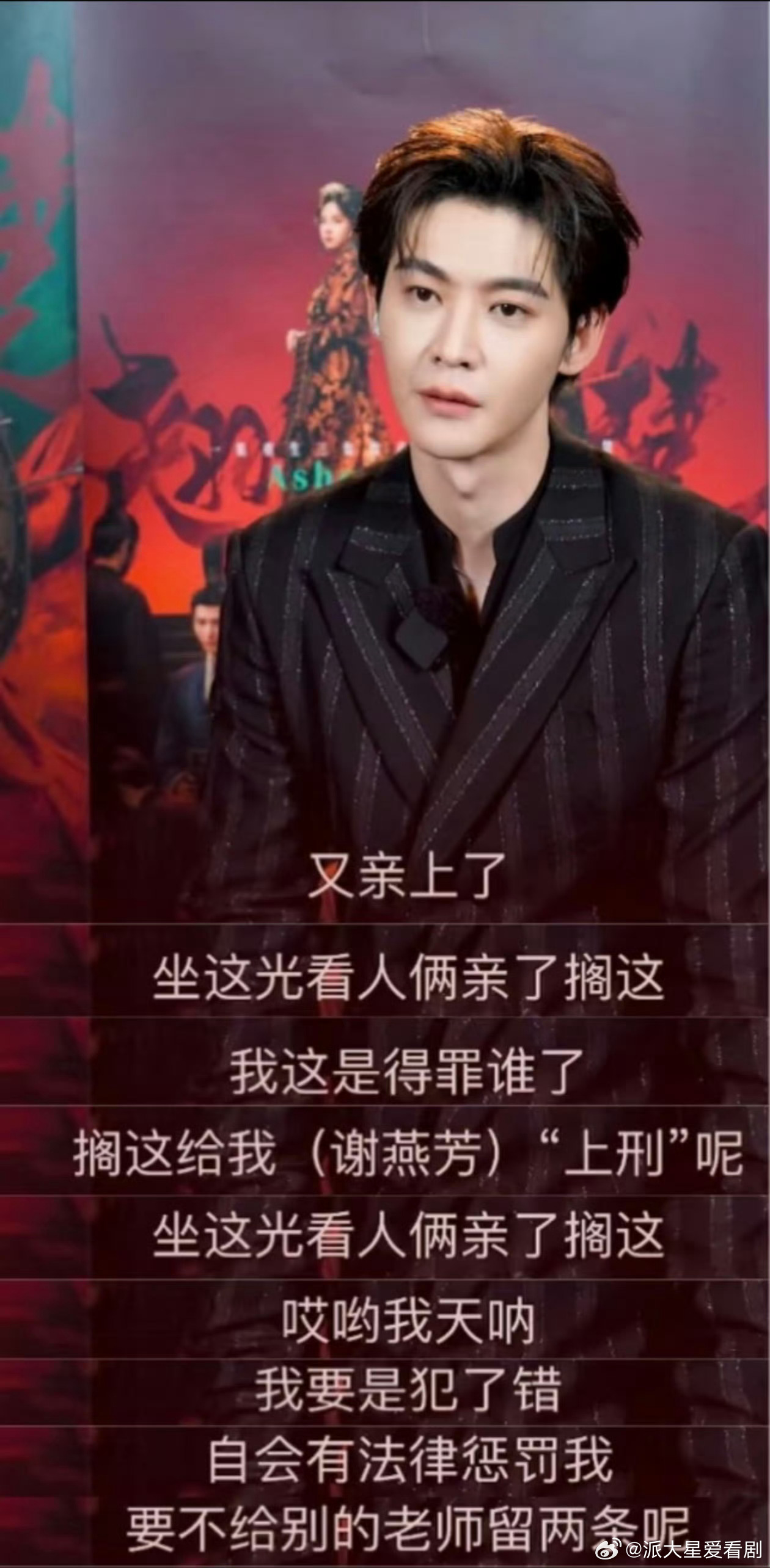 翘楚男配看官配吻戏的反应笑鼠我惹 这个又亲上了真的给我笑晕惹 真的代入进角色了 