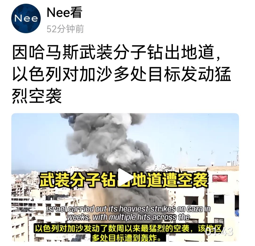 没有人质了，哈马斯手上再也无任何可打之牌了，能否活下去，只有以色列的态度了。