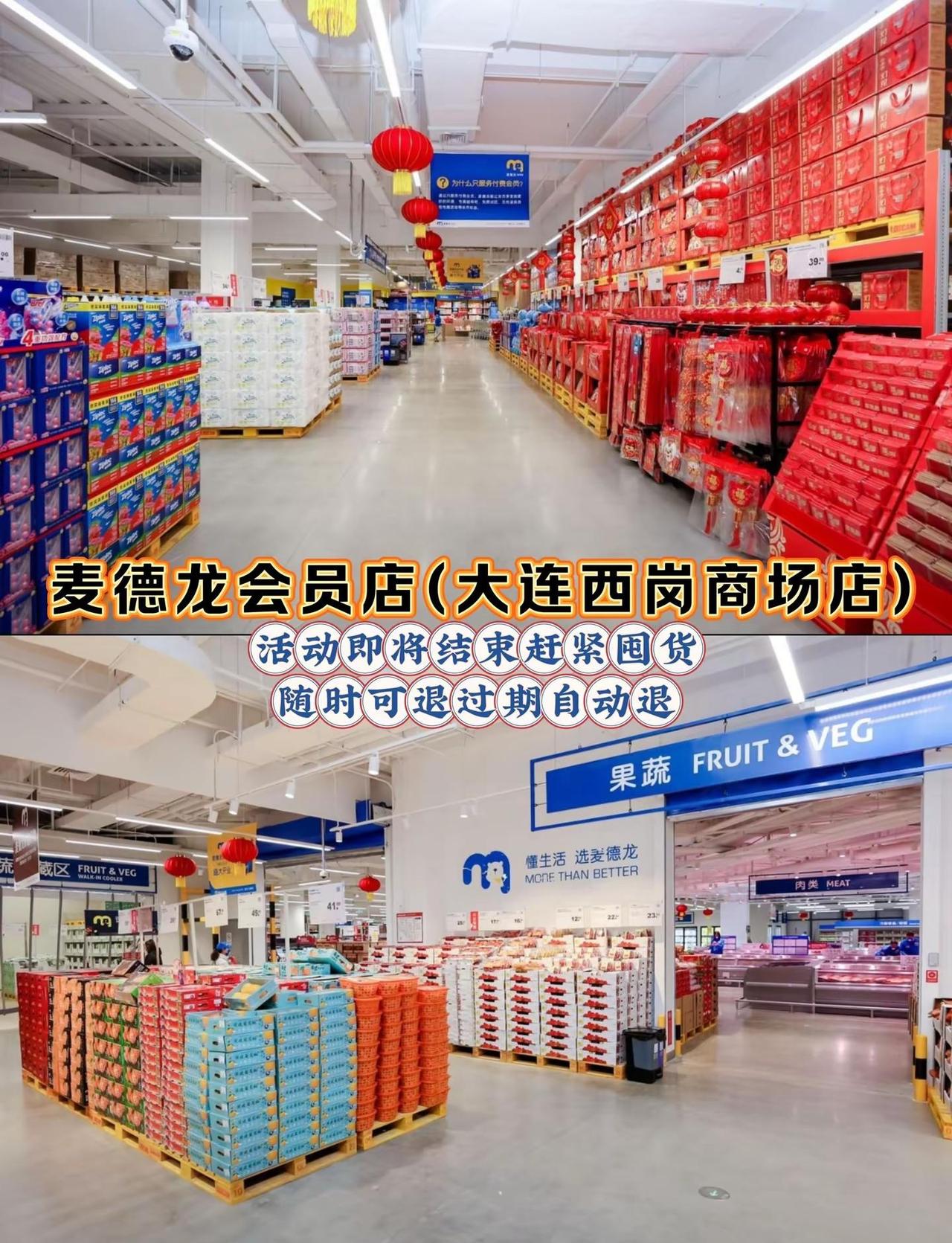 麦德龙会员店(大连西岗商场店)会员店超市超市购物 购物