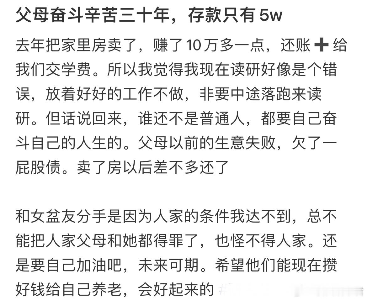 父母奋斗辛苦三十年，存款只有5w[哆啦A梦害怕] ​​​