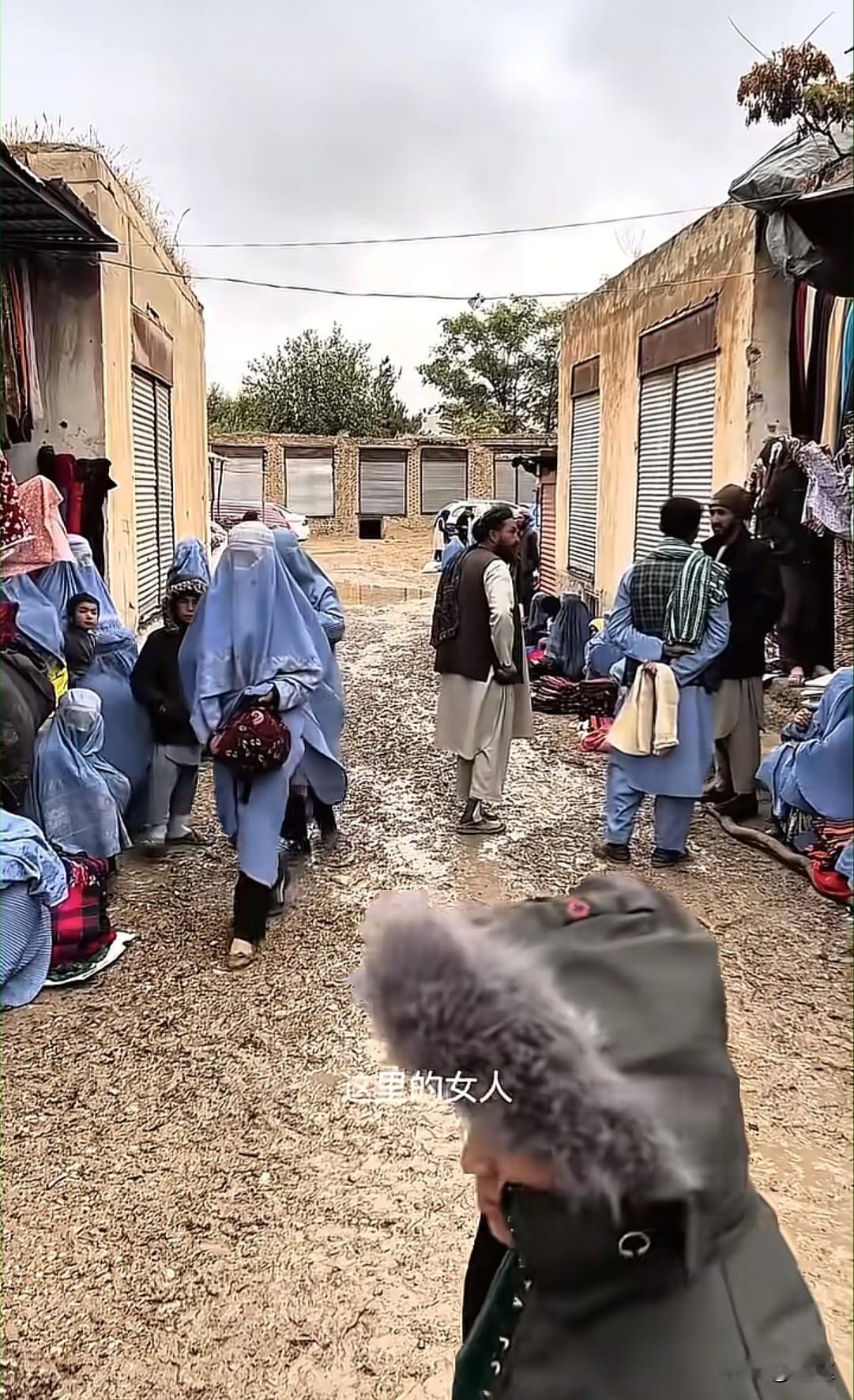 阿富汗的底层人太难了！
我想把我的前女友送过去，她未跟别人跑之前，总喜欢对我说，