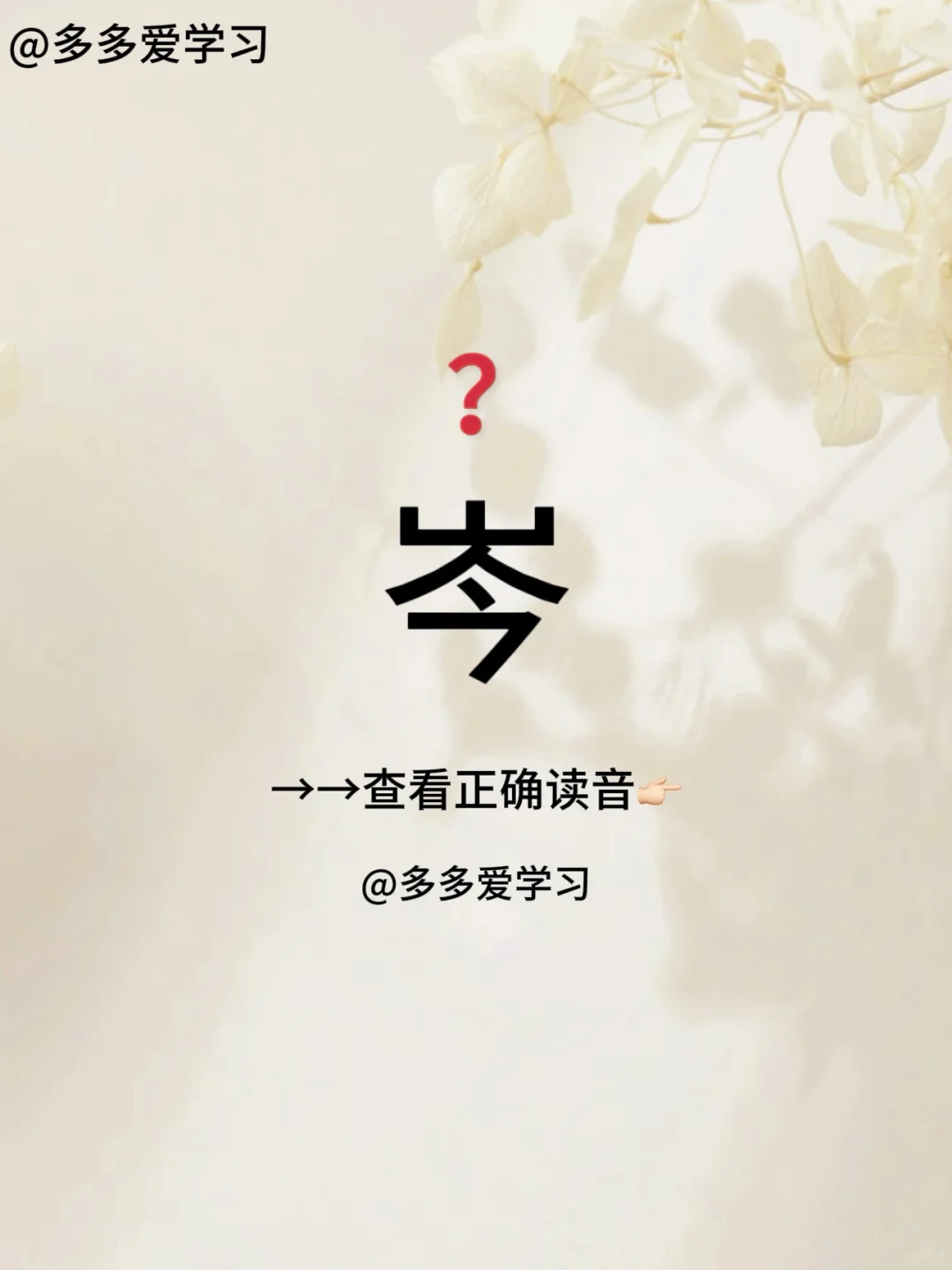 岑——你读对了吗 🍇岑 🍇解释：现代汉语规范二级字。此字最早字形见...