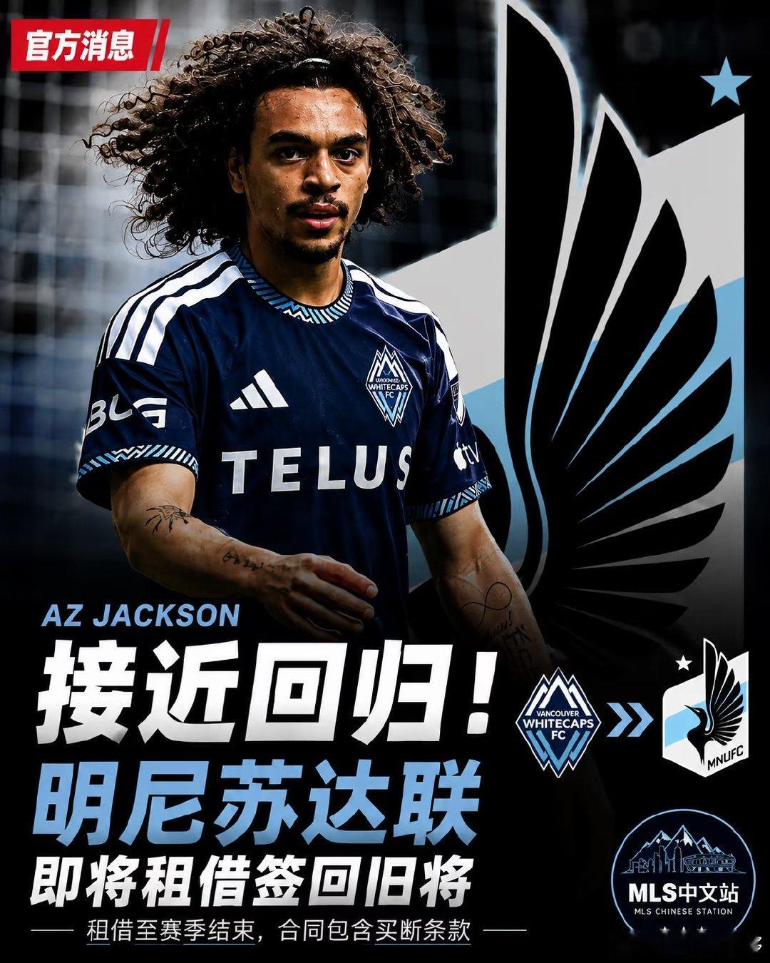 据 MLS News 报道，明尼苏达联正接近完成 AZ Jackson 的租借交