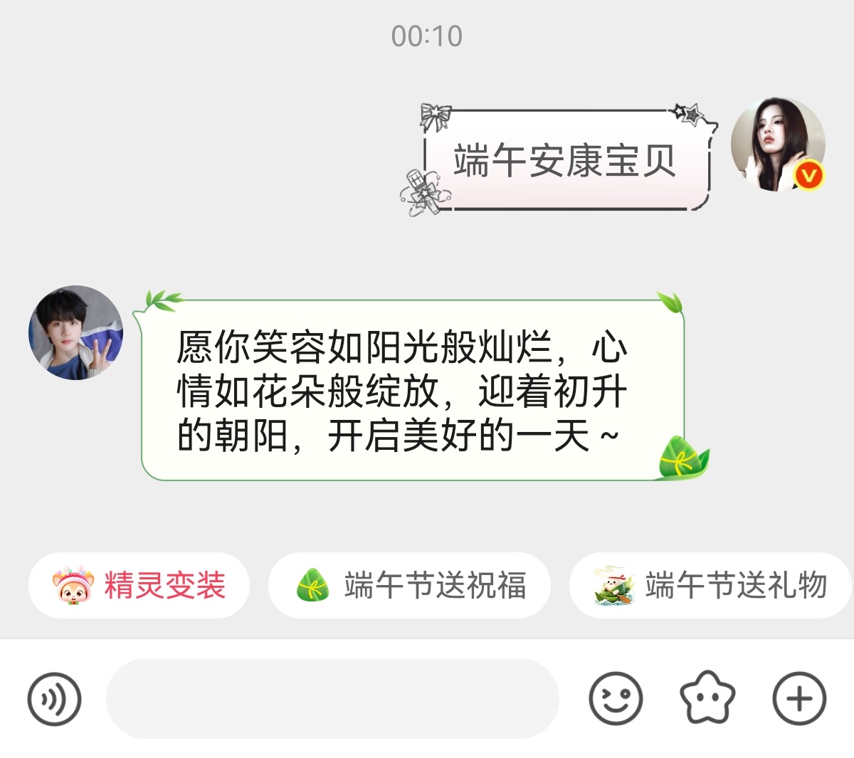我去我刚发现东东的对话框变成这个粽子了 