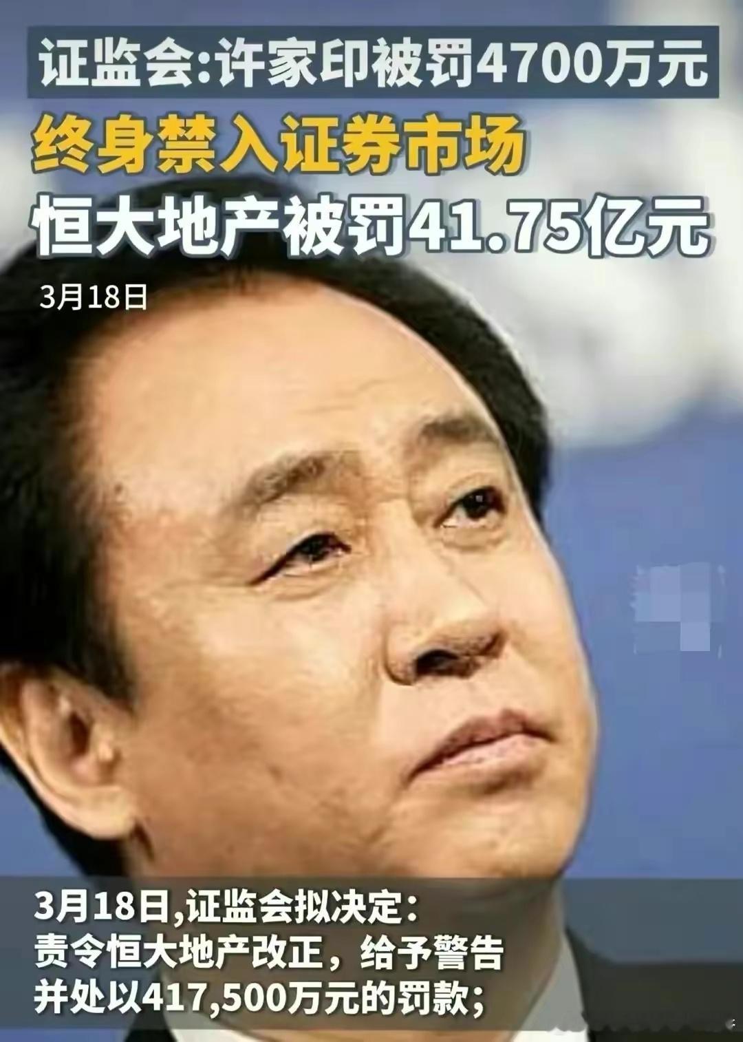 不要－见证监会的一纸空文就认定许家印回家过年，法院的起诉还没开始呢。网上各种论调