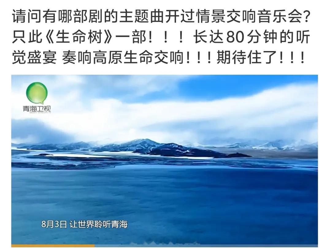 杨紫《生命树》专属情景交响音乐会将于8.3奏响太牛了！！！ 