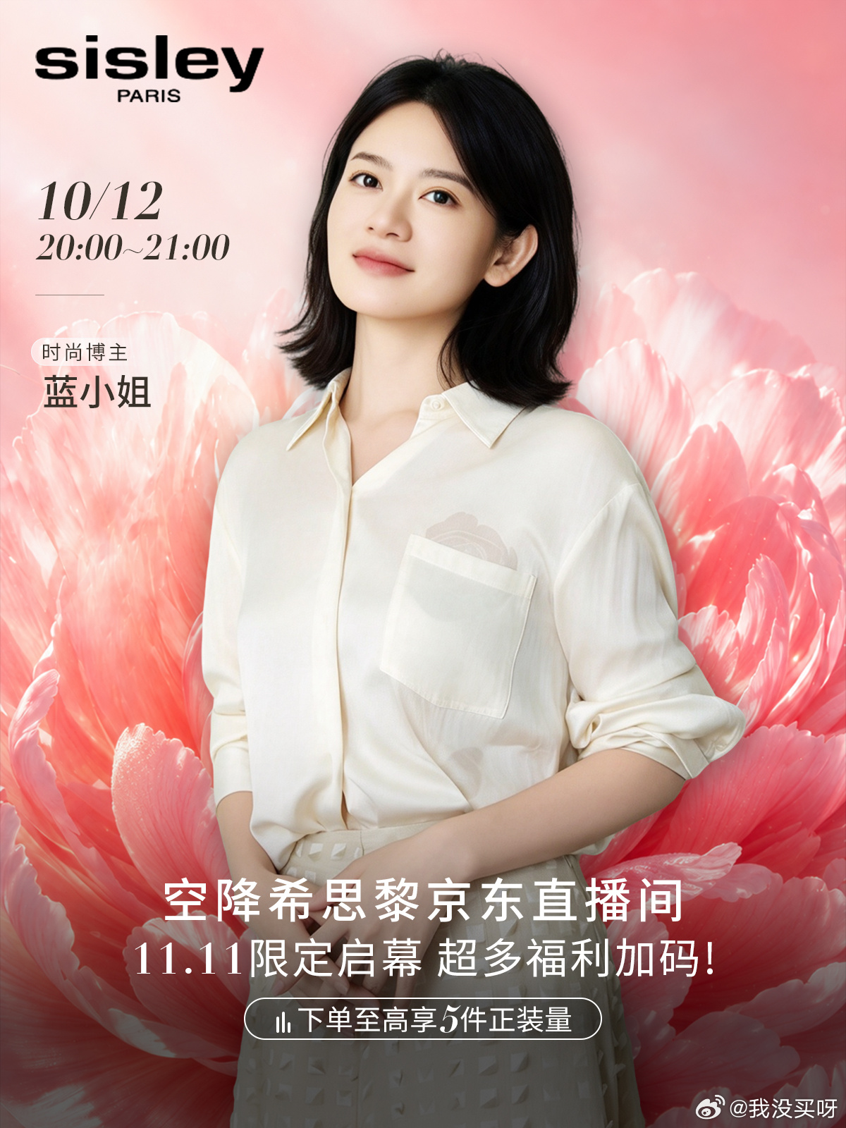 直播预告：SISLEY 希思黎11.11私享会「植愈礼赞 焕醒新颜」10月12日