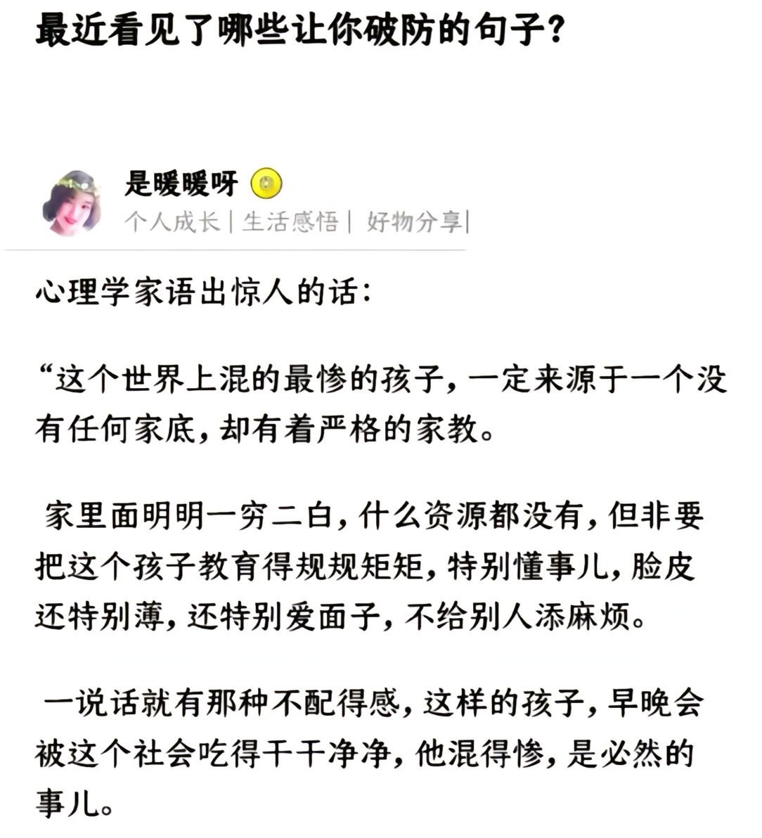 穷人的孩子太要脸，那就注定翻不了身了，因为越是富人越不要脸...... ​​​