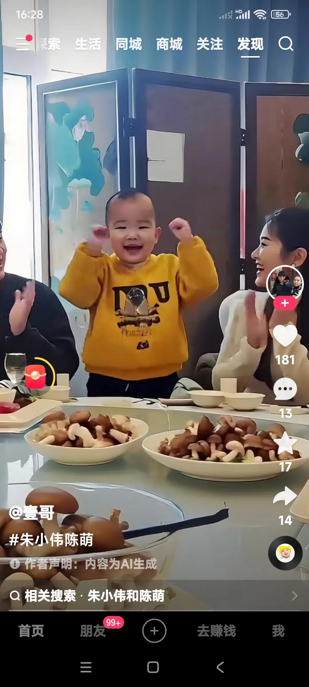 朱小伟和陈萌看着儿子就高兴。

因为儿子才多大呀，就会跳舞了。

小夫妻俩看着儿