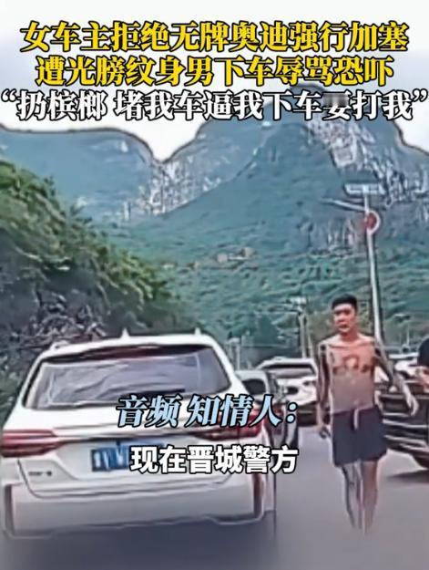 “奔驰亮证姐刚被拘留，又一个不长记性的来了！”山西，女司机因拒绝让无牌奥迪车加塞