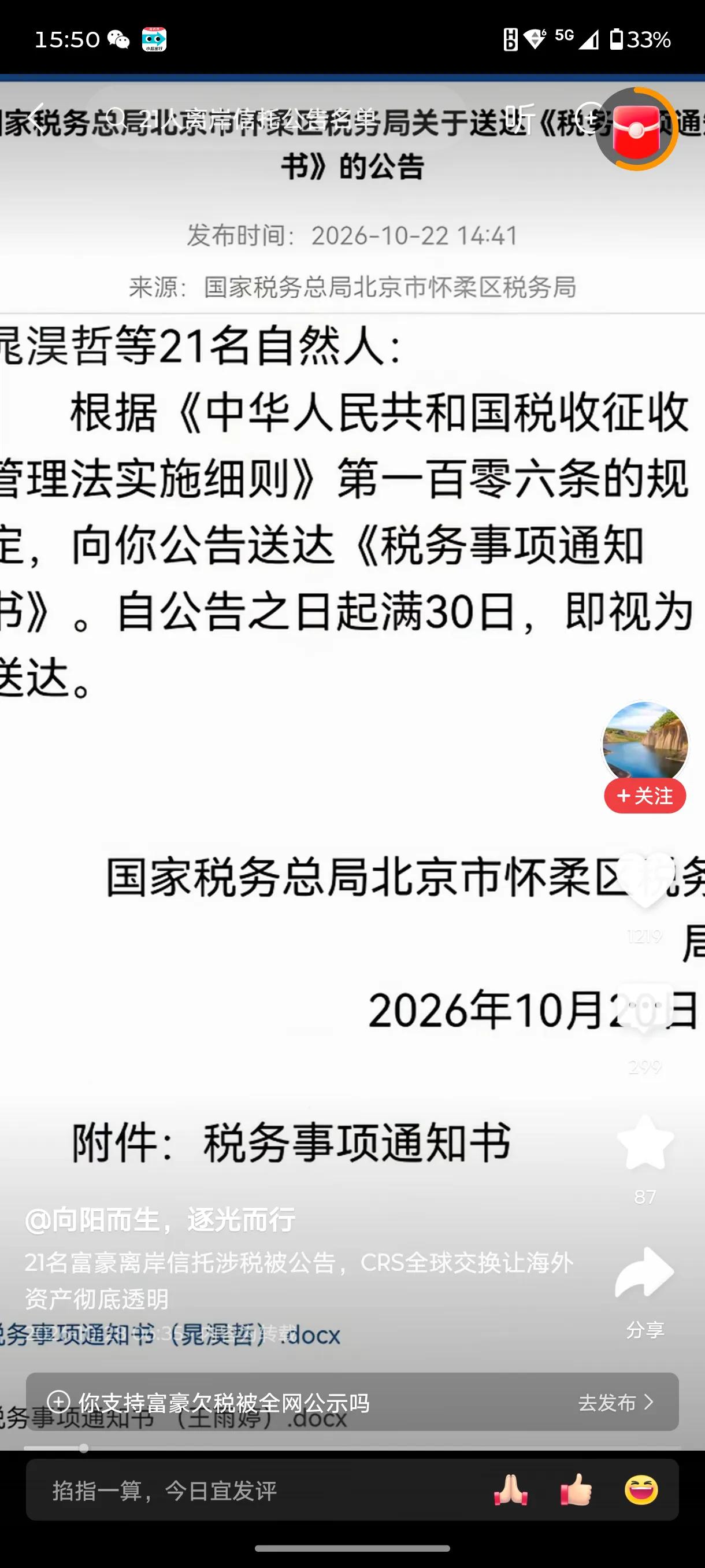 刚刷到一则公告，办离岸信托的21位富豪，全部公示。
可能是这些人多次联系不上，才
