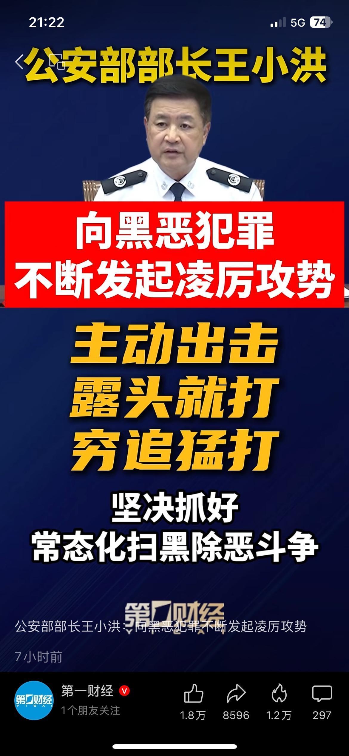 全面从严！扫黑除恶常态化推进，普通人生活更安心
相关部门明确表态，黑恶势力露头就