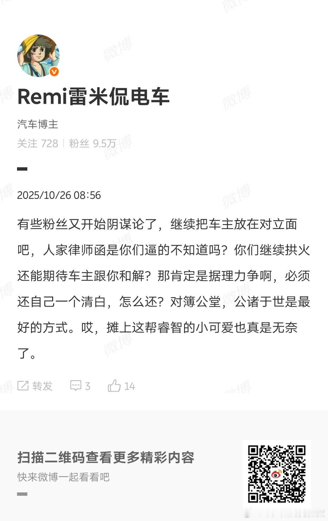 我分享几句吧车主律师函其实经过了一天多时间，早就已经传遍全网。无论是雷米说的有些