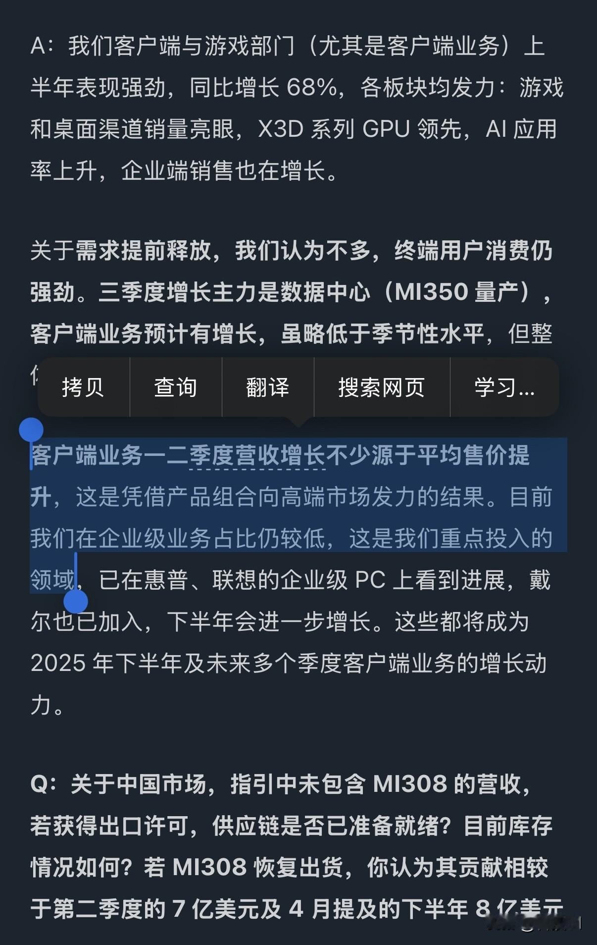 AMD高管在今年第二季度财报电话会议中表示，今年客户端业务业绩增长主要是因为产品