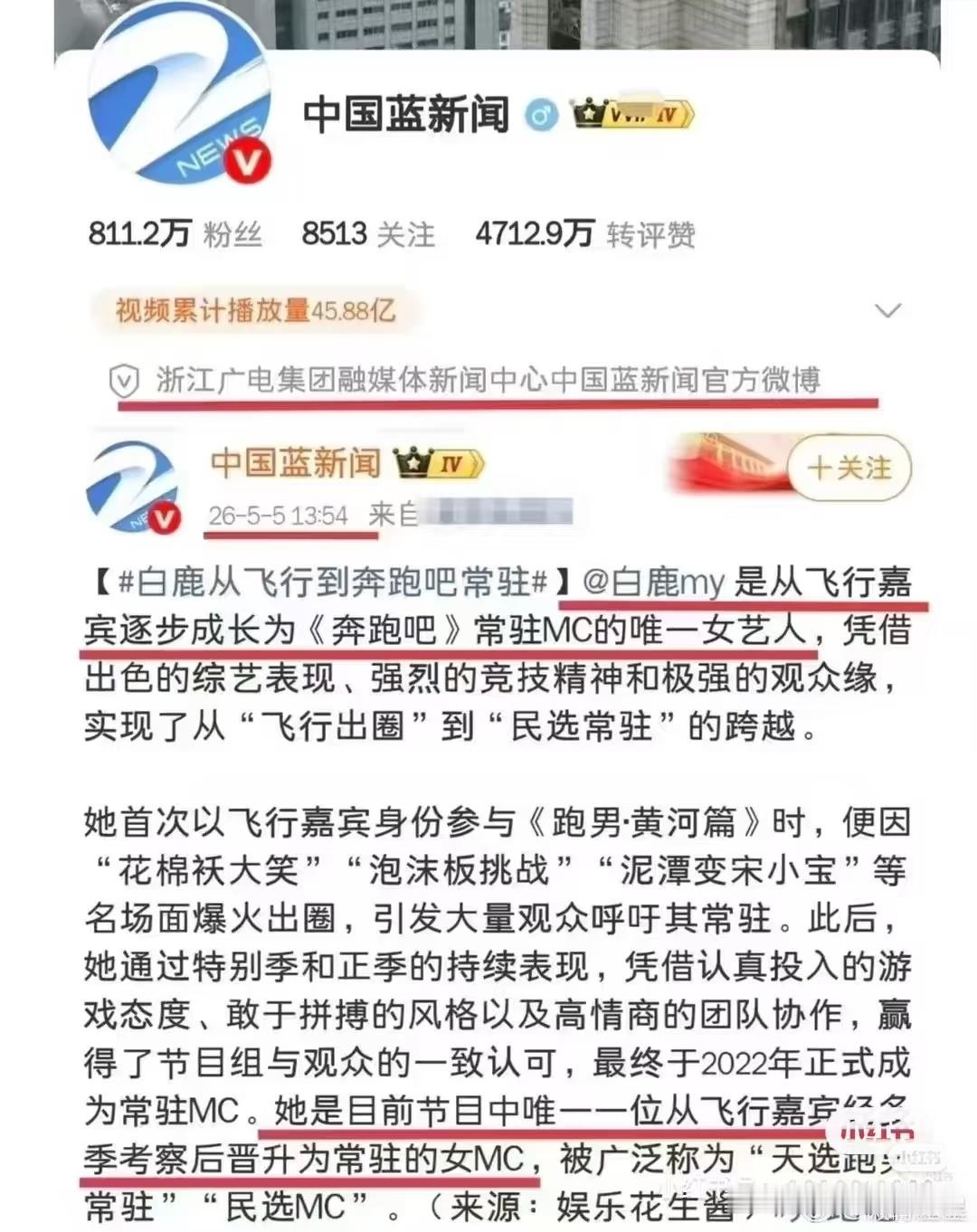 不知道啊 我只知道白鹿是现在奔跑吧唯一女mc
