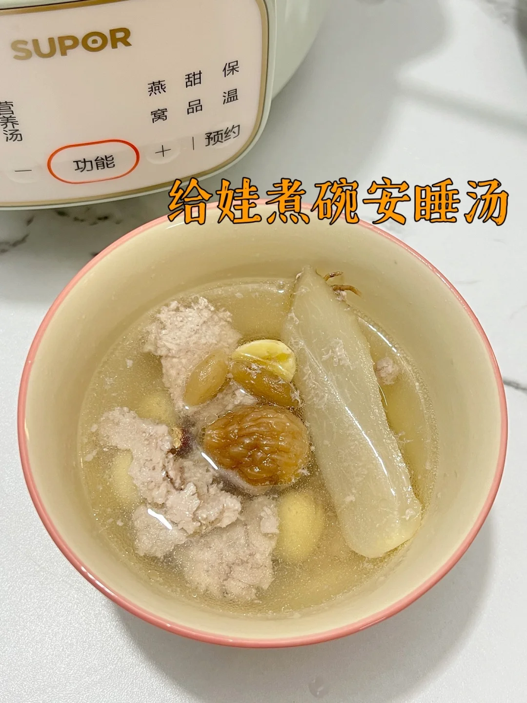 春三月猛📈期 孩子一定要多喝安睡汤