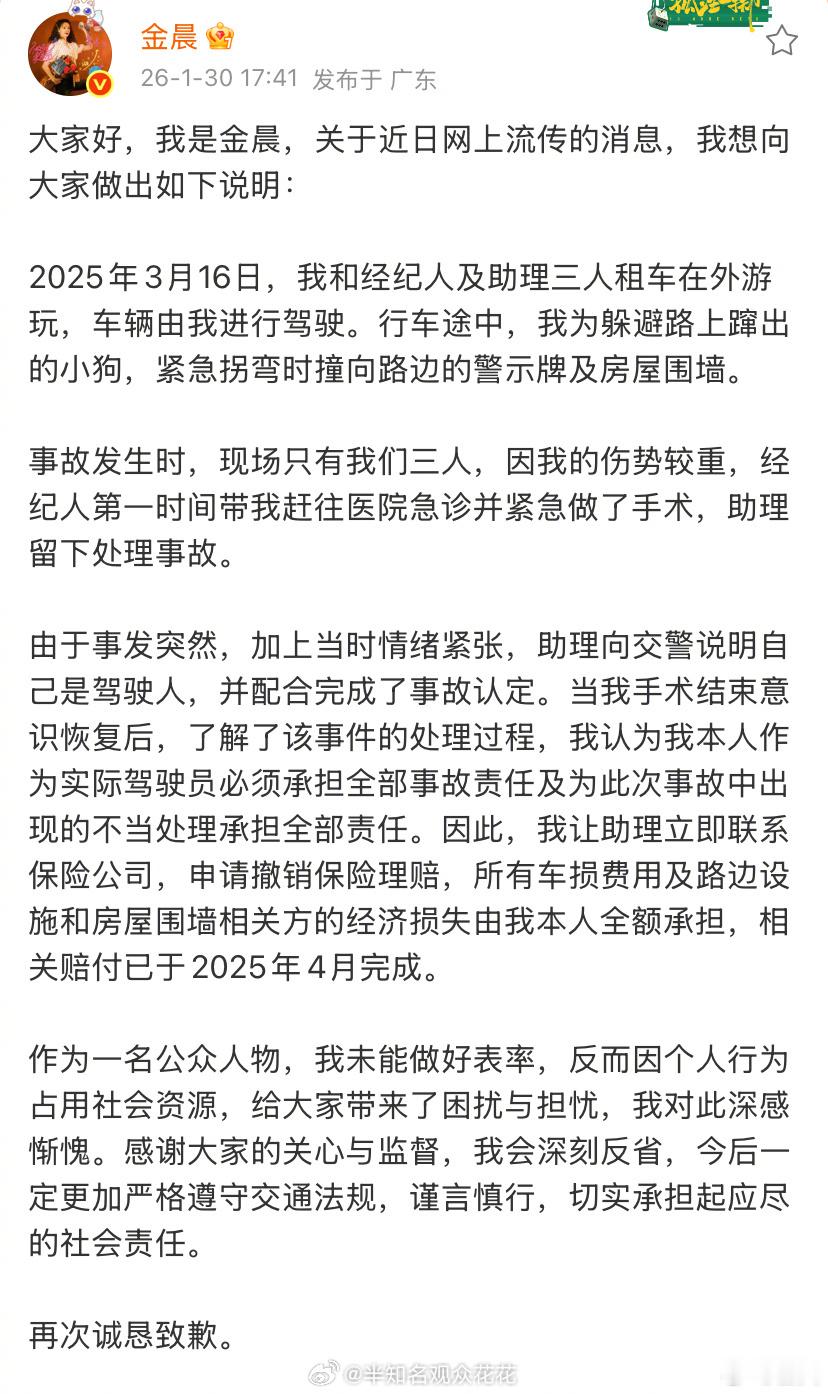 金晨发文回应并道歉金晨回应肇事逃逸争议金晨发文回应肇事逃逸争议