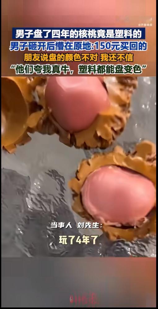 一则新闻让不少文玩爱好者直呼“扎心”：一位男子花重金购买的文玩核桃，盘了整整四年