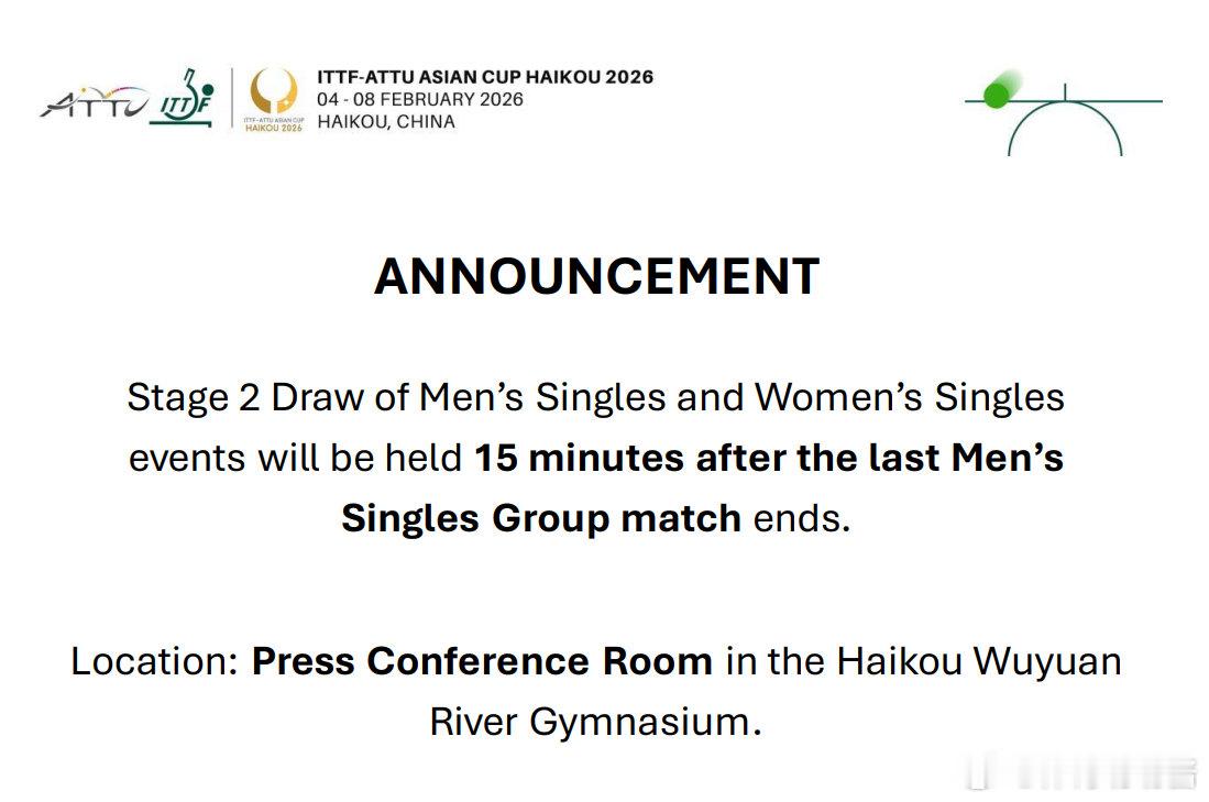 海口亚洲杯第二阶段抽签仪式据官方消息，海口亚洲杯第二阶段抽签仪式将于2月6日最后