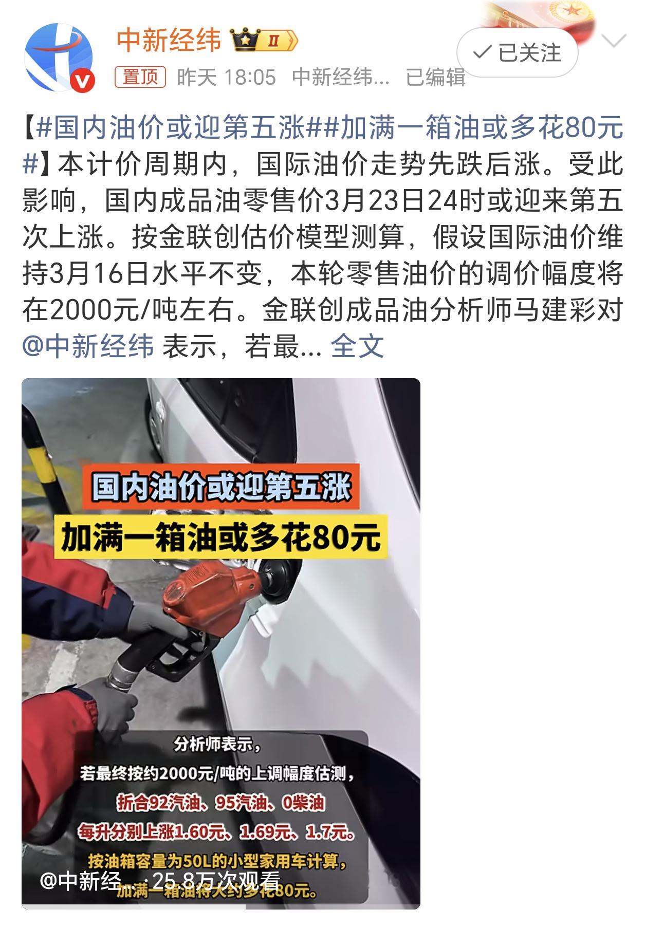加满一箱油或多花80元95号汽油每升上涨1.69，这是奔着10块一升去了啊。一个