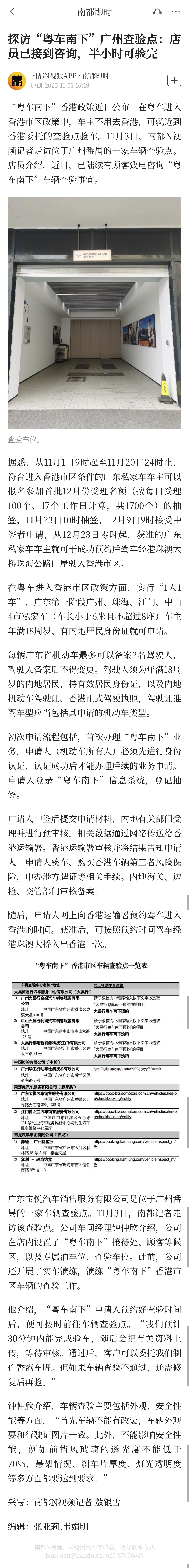 #粤车南下半小时可完成内地验车#【探访“粤车南下”广州查验点：店员已接到咨询，半