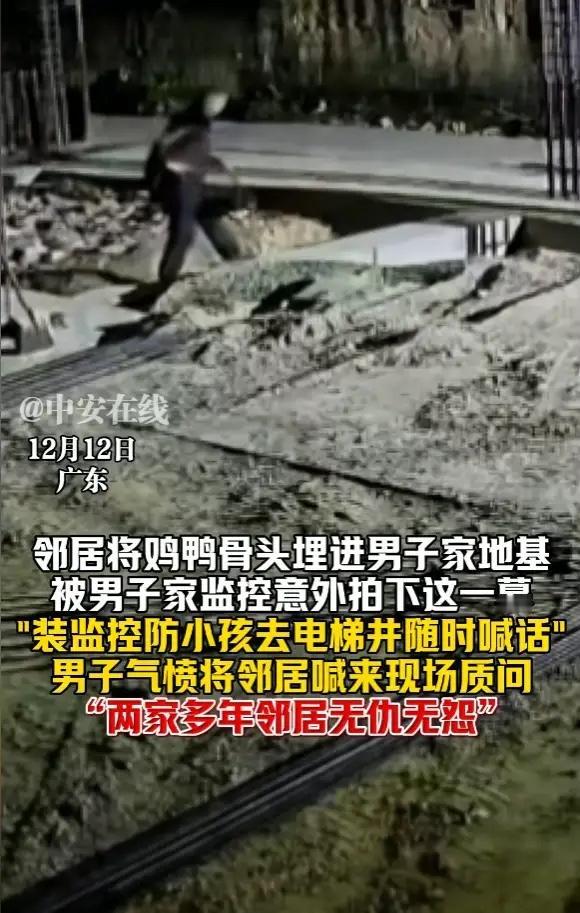 “太缺德了！”12月12日，广东，一男子家中盖新房，隔壁邻居深夜潜入新房地基旁，