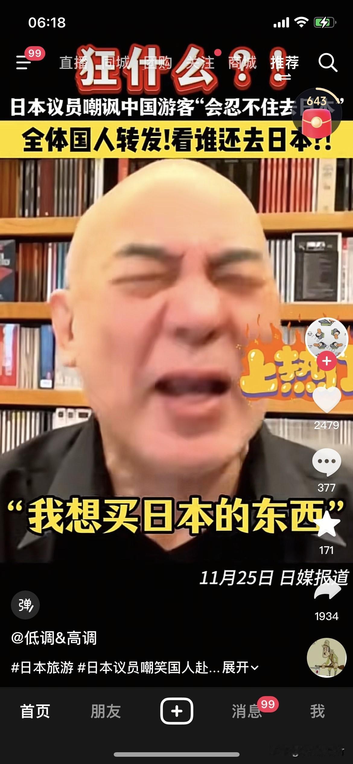 日本议员说中国游客会忍不住去日本
我觉得他说的对，很多受不了要去的，邪了门了都。