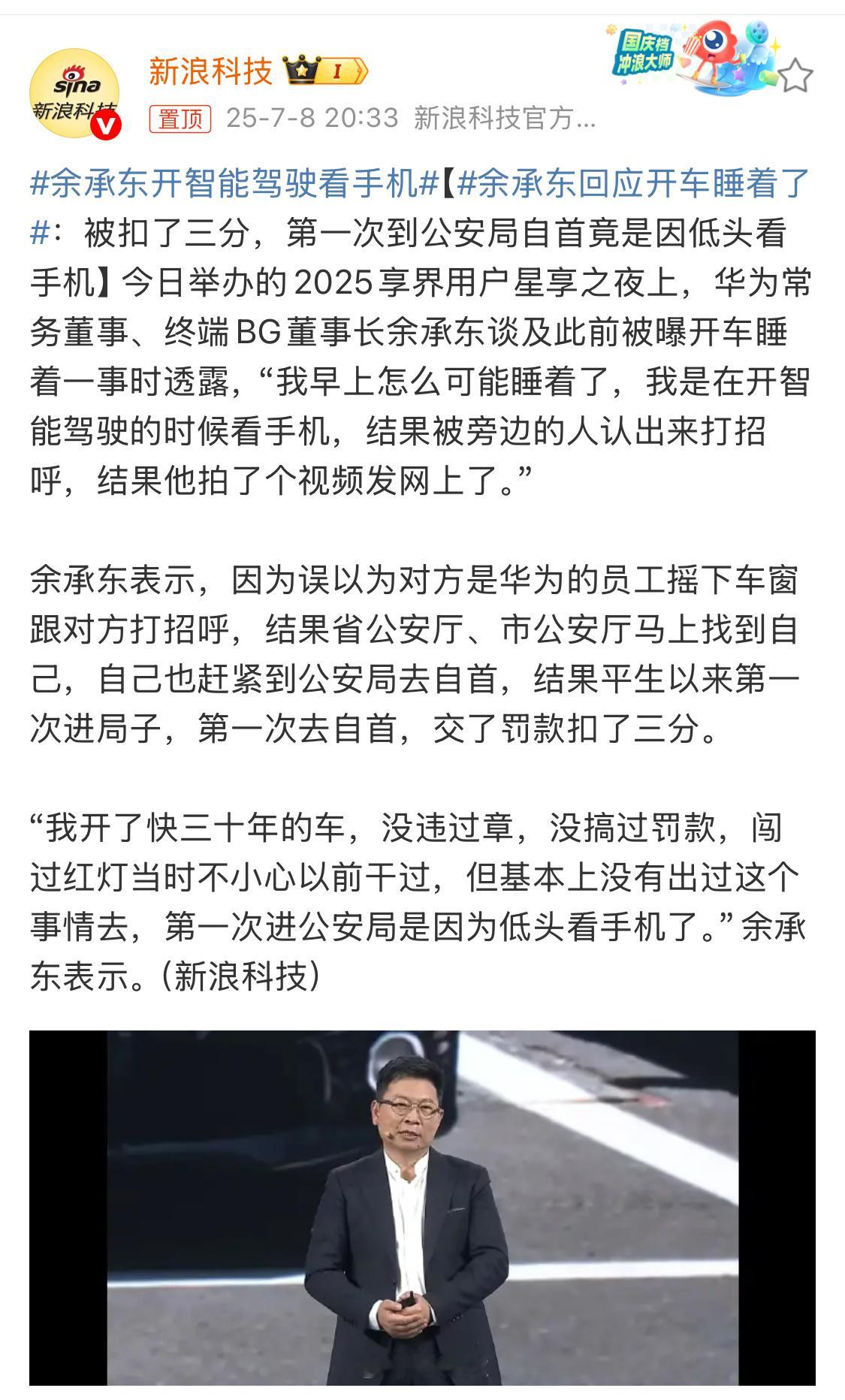 余承东回应开车睡着了余承东说开车近三十年，没违过章，没搞过罚款。也就是说，以前没