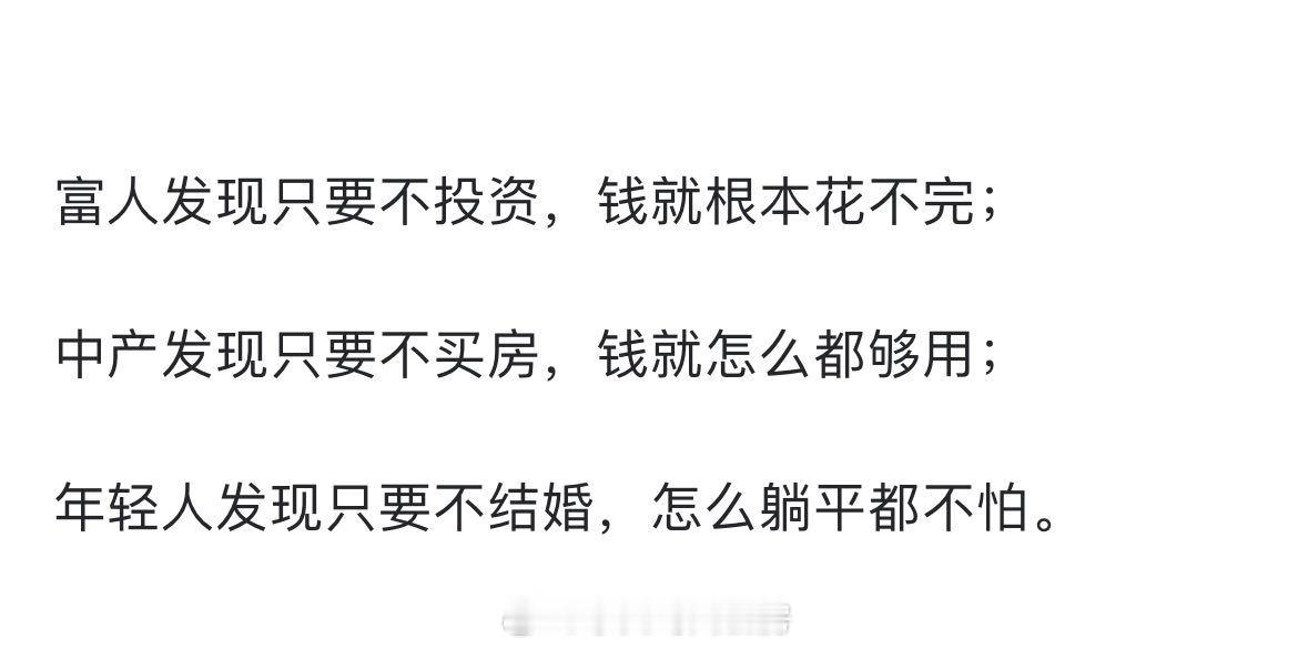 据说是当今社会的“三个只要不”现象[doge] ​​​