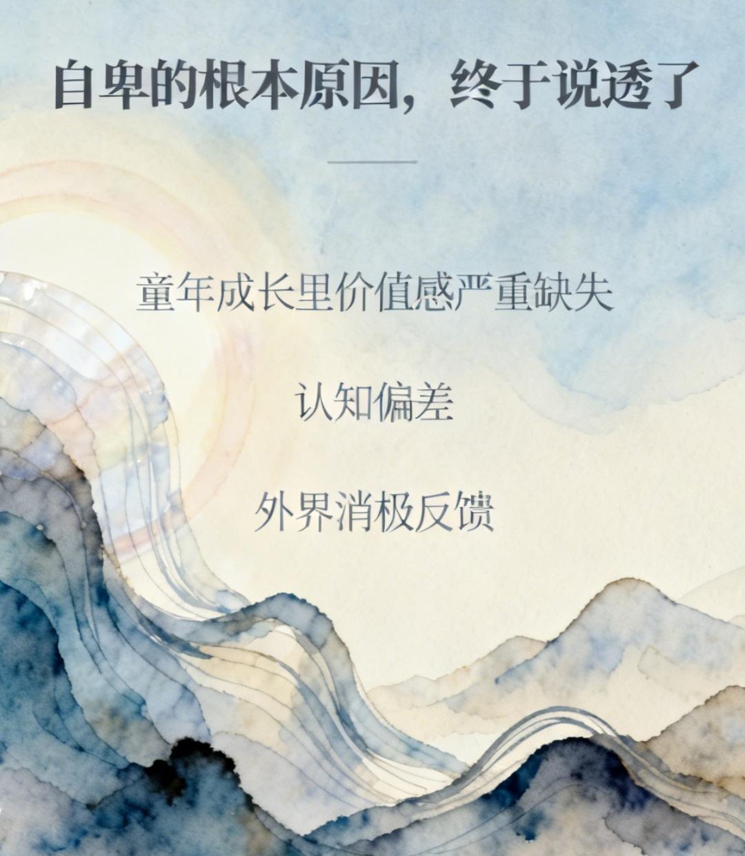 自卑的根本原因，终于说透了
 
自卑从来不是单纯性格内向、胆子小，根本不是天生的