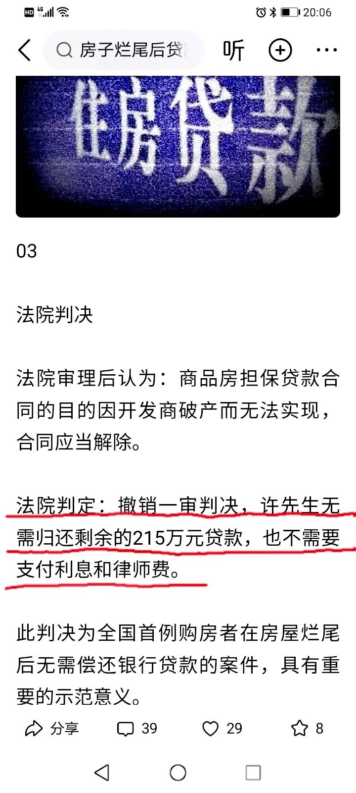 烂尾楼业主拒还房贷，合情合理合法！

嘉兴许先生买别墅烂尾，银行起诉其还215万