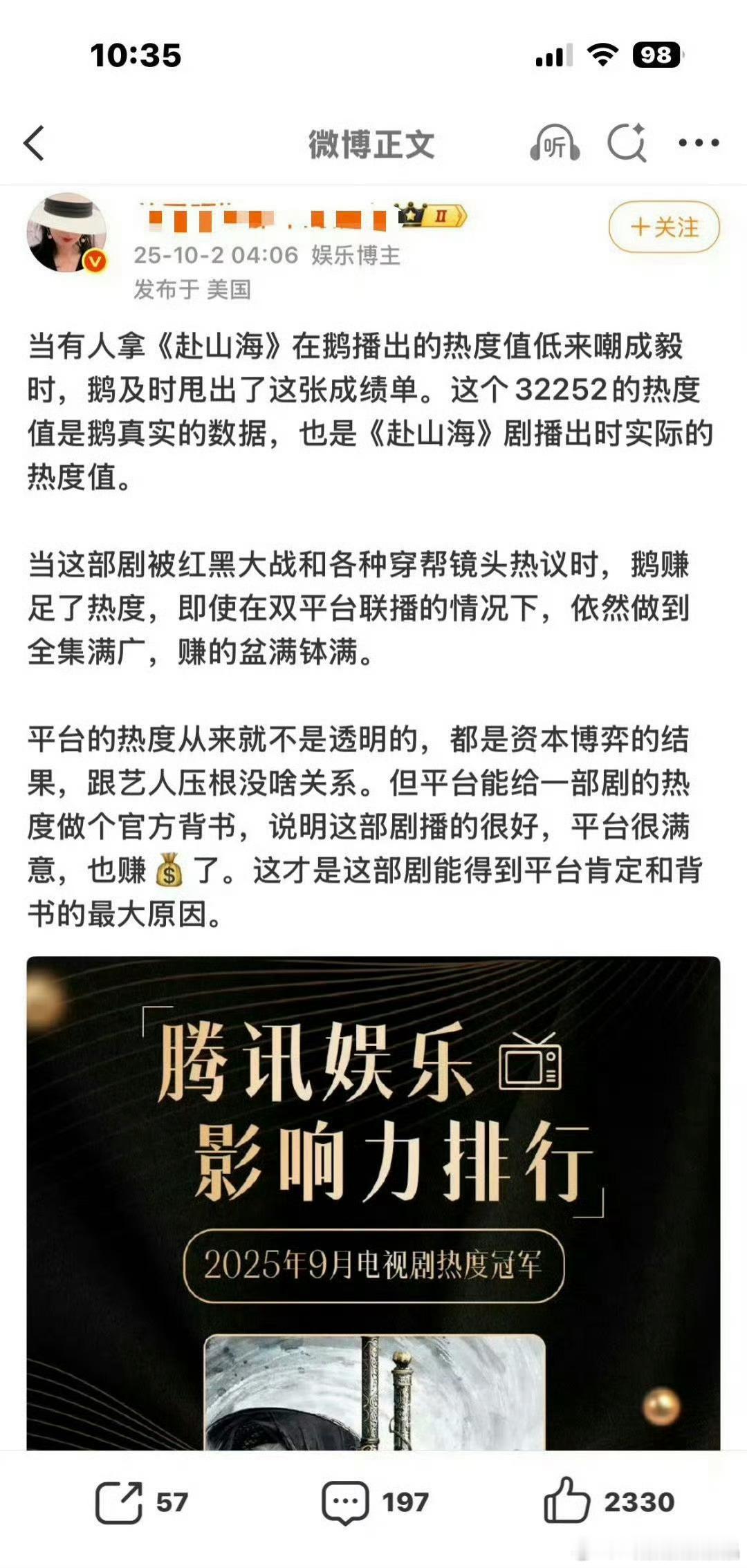 笑发财了，iejj为了吹牛都故意混淆腾讯娱乐和腾讯视频的热度了[二哈]人民的荔枝